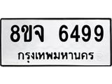 ทะเบียน 6499