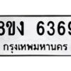 รับจัดหาทะเบียน 6545 หมวดใหม่ 8ขง 6545 ทะเบียนมงคล ผลรวมดี 32 - OK0820-8ขง