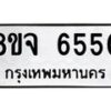 รับจัดหา ทะเบียน 6550 หมวดใหม่ 8ขจ 6550 ทะเบียนมงคล ผลรวมดี 32 - OK0825-8ขจ