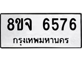 ทะเบียน 6576