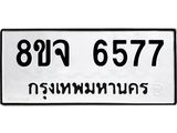 ทะเบียน 6577