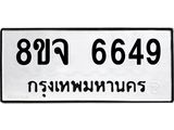 ทะเบียน 6649