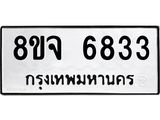 ทะเบียน 6833