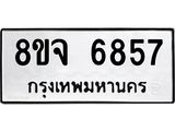 ทะเบียน 6857