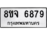 ทะเบียน 6879