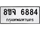 ทะเบียน 6884