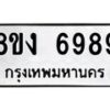 รับจัดหาทะเบียน 6989 หมวดใหม่ 8ขง 6989 ทะเบียนมงคล ผลรวมดี 44 - OK0821-8ขง