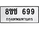 ทะเบียน 699
