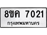 ทะเบียน 7021