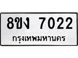 ทะเบียน 7022