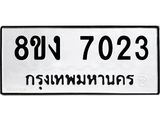 ทะเบียน 7023