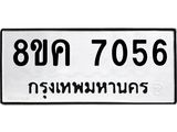 ทะเบียน 7056