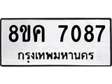 ทะเบียน 7087