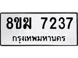 ทะเบียน 7237