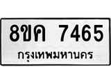 ทะเบียน 7465