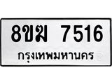 ทะเบียน 7516