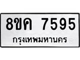 ทะเบียน 7595