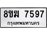ทะเบียน 7597