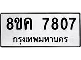 ทะเบียน 7807