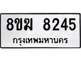 ทะเบียน 8245