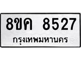 ทะเบียน 8527