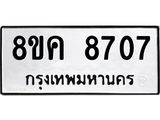 ทะเบียน 8707