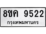 ทะเบียน 9522
