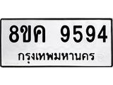 ทะเบียน 9594