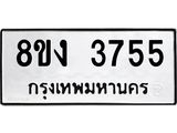 ทะเบียนรถ 3755