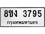 ทะเบียนรถ 3795