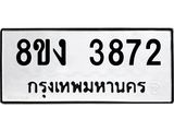 ทะเบียนรถ 3872
