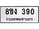 ทะเบียนรถ 390