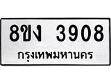 ทะเบียนรถ 3908