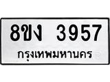 ทะเบียนรถ 3957