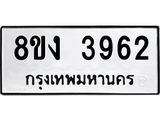 ทะเบียนรถ 3962