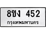 ทะเบียนรถ 452