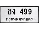 ธง 499