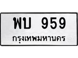 พบ 959