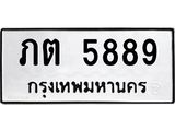 ภต 5889