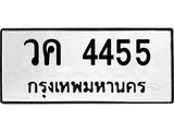 วค 4455