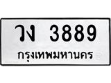 วง 3889