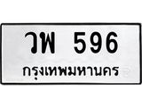 วพ 596