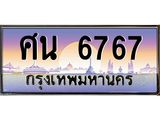 ศน 6767
