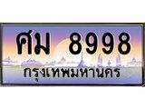 ศม 8998