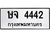 ษจ 4442