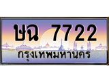 ษฉ 7722