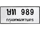 ษท 989
