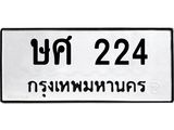 ษศ 224