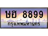 ษฮ 8899