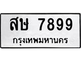 สษ 7899